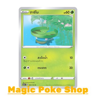 ฮาซึโบ (C/SD) หญ้า ชุด ซอร์ดแอนด์ชีลด์ การ์ดโปเกมอน (Pokemon Trading Card Game) ภาษาไทย