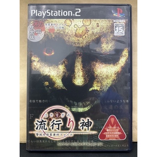 แผ่นแท้ [PS2] Hayarigami - Keishichou Kaii Jiken File (Japan) (SLPS-20384 | 20385)