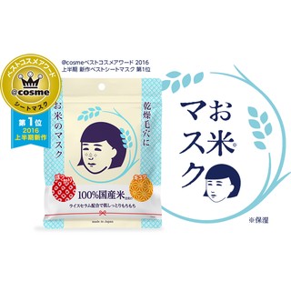 Keana Rice Mask มาสกชนิดแผ่น บำรุงผิวหน้า กระชับรูขุมขน