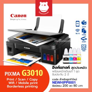 Printer Canon รุ่น PIXMA G3010 ขายพร้อมหมึกแท้ 4 สี 1 ชุด