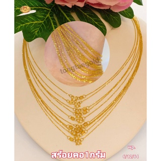Tongtaegold สร้อยคอทองแท้หนัก 1 กรัม