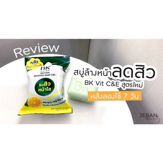 BK Acne Natural Whipped Soap บีเค แอคเน่ เนเชอรัล วิป โซป 60 g