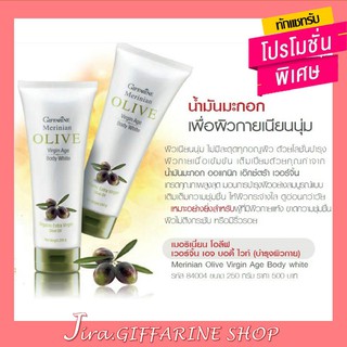 โลชั่น น้ำมันมะกอก กิฟฟารีน เมอริเนียน โอลิฟ บอดี้ ไวท์ โลชั่น MERINIAN OLIVE BODY WHITE | ครีมบำรุงผิวกายมะกอก