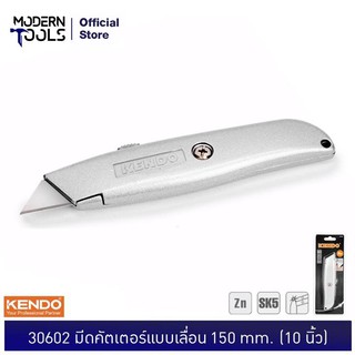 KENDO 30602 มีดคัตเตอร์แบบเลื่อน 150 mm. (10 นิ้ว) | MODERNTOOLS OFFICIAL