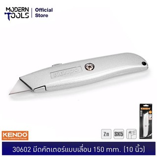 KENDO 30602 มีดคัตเตอร์แบบเลื่อน 150 mm. (10 นิ้ว) | MODERNTOOLS OFFICIAL