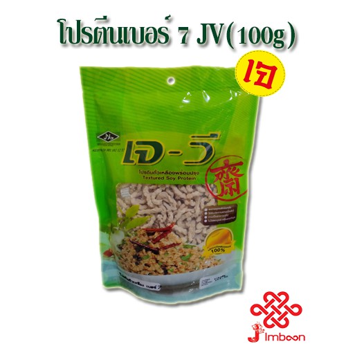 โปรตีนเกษตร เบอร์ 7 JV (100g)