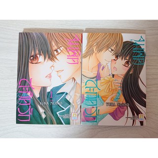 การ์ตูน จุมพิตสะกิดรัก 2 เล่มจบ โดย Yuka Nijino