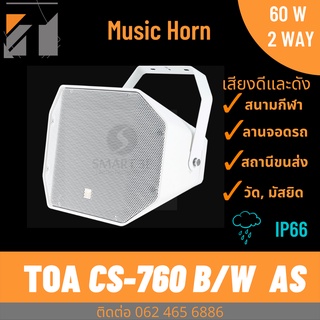 TOA CS-760B CS-760W AS ลำโพงฮอร์น เสียงดี Music-Horn Speaker 60W