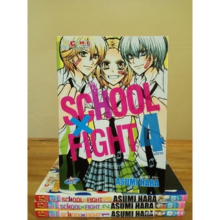 SCHOOL x FIGHT 1-4 เล่มจบ TT//มือสอง