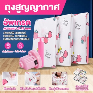 ถุงสูญญากาศ  Vacuum Bag Big SetStorage Vacuum Bag   ถุงสูญญากาศจัดเก็บ ถุงใส่เสื้อผ้า