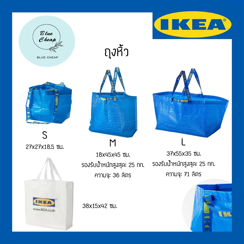 IKEA - อิเกีย กระเป๋าช้อปปิ้ง size S M L สีน้ำเงิน และสีขาว เป็นถุงหิ้วที่ทนทานมากที่สุดในโลก