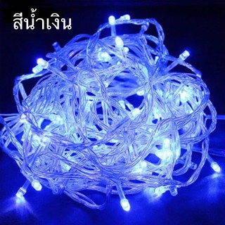 ไฟประดับ สีน้ำเงิน ไฟตกแต่ง ไฟ led 100 ดวง ยาว 9 เมตร ไฟแต่งห้อง ไฟกระพริบ (นิ่งได้)