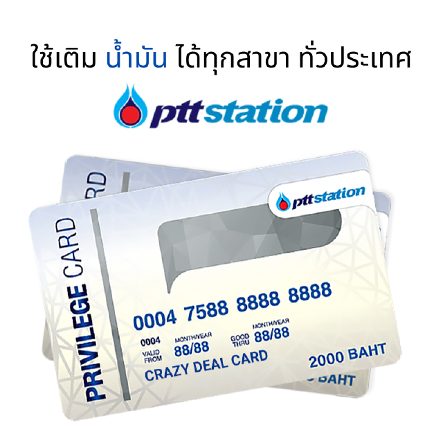 [ใส่โค้ด8BRTRQเหลือ1799฿]บัตรเติมน้ำมัน ปตท. PTT Cash Card 2000฿ ใช้ได้ ทุกสาขาทั่วประเทศ Exp. 10/2023