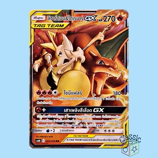 ลิซาร์ดอน &amp; ไทเรนาร์ GX RR (AS6b 003/194) ชุด ศึกตำนาน การ์ดโปเกมอน ภาษาไทย (Pokemon Trading Card Game)