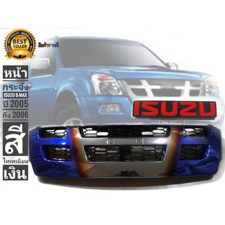 หน้ากระจังหน้า isuzu d-max ปี 2005 - 2006  สีไทเทเงิน พร้อม โลโก้ Isuzu สีแดง**ร้านนี้การันตีคุณภาพ**