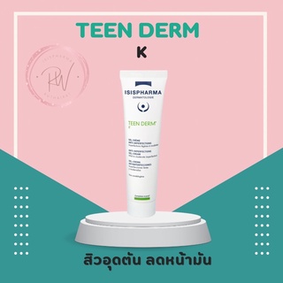 Teen derm k 30 ml ครีมทาลดสิวอุดตัน ลดหน้ามัน