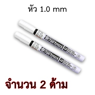 SAKURA PEN TOUCH ปากกามาร์คเกอร์ ปากกาเขียนเหล็ก ปากกาเขียนยาง สีขาว จำนวน 2 ด้าม 1.0 mm