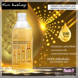 โลชั่นวานีก้า Vanekaa Orange Hyaluronic Acid Ampoule Essence Lotion โลชั่น