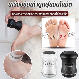 เครื่องขัดเท้าดูดฝุ่นอัตโนมัตินำเข้าจากเยอรมัน เครื่องขัดส้นเท้าแบบไฟฟ้า