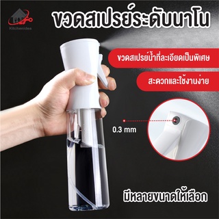 พร้อมส่งkitchenidea/ ขวดสเปรย์ ระดับนาโน ขวดสเปรย์แรงดันสูง ขวดสเปรย์เปล่า ขวดสเปรย์แอลกอฮอล์  ขวดพ่นสเปรย์ 200ml 300ml