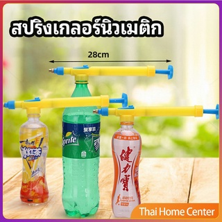 หัวสเปรย์ขวดน้ำอัดลม เครื่องมือรดน้ำสวน หัวสเปรย์ขวดเครื่องดื่ม Beverage bottle spray head