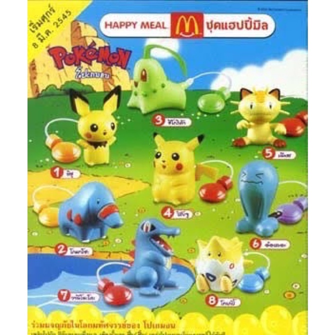 Pokémon Happy Meal McDonald’s 2002 ครบชุดคะ