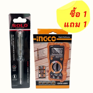 ซื้อ 1 แถม 1 ดิจิตอล มัลติมิเตอร์ INGCO รุ่น DM200  และ ไขควงเช็คไฟ SOLO NO.138