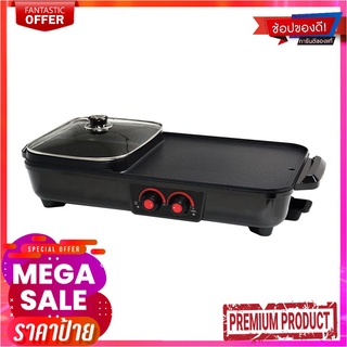 ออกซิเจน เตาย่าง BBQ พร้อมหม้อต้ม 2200 วัตต์ รุ่น KW502Oxygen Electric Grill with Pot 2200W #KW502