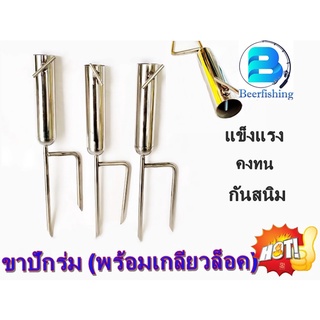 ขาปักร่ม ขาปักร่มชิงหลิว ขาปักร่มเอนกประสงค์  ขนาด36เซนติเมตร อุปกรณ์ตกปลา (พร้อมเกลียวล็อค)