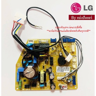 แผงวงจรคอยล์เย็นแอลจี LG ของแท้ 100%  Part No. EBR76244903