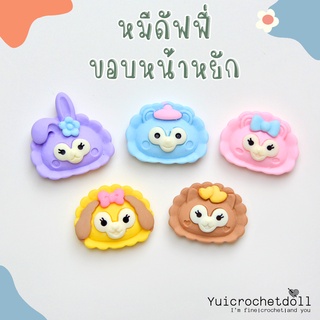 🌈RS39 เรซิ่น การ์ตูนหมีดัฟฟี่ ตัวติด 3D [แพค 5 ชิ้น] DIY Craft╭♥