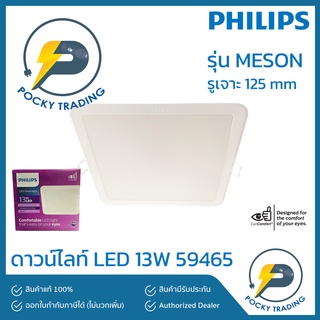 PHILIPS ดาวน์ไลท์ LED 13W 5 นิ้ว หน้าเหลี่ยม รุ่น MESON 59465