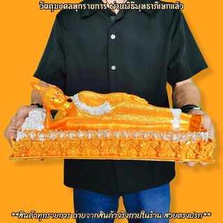 พระประจําวันเกิด วันอังคาร ปางไสยาสน์ กว้าง30ซม.สีน้ำทองประดับเพชร บูชาถวายวัดในโอกาสมงคลหรือที่บ้านก็เป็นมงคล