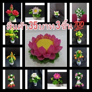 ดินปั้น ดอกไม้ประดิษฐ์ สินค้าดินปั้น 35 บาท/ชิ้น