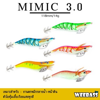 อุปกรณ์ตกปลา โยตกหมึก โยทะกา WEEBASS เหยื่อตกหมึก - รุ่น MIMIC 3.0