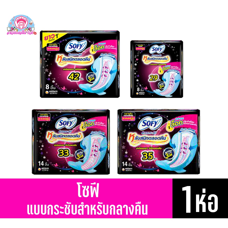 โซฟี ผ้าอนามัย มีปีก/สลิม/แบบกระชับ **กลางวัน**เดี่ยว(ชมพู)