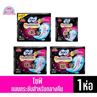 โซฟี ผ้าอนามัย แบบกระชับ **กลางคืน**เดี่ยว