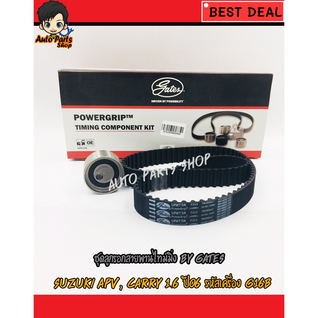 ชุดสายพานไทม์มิ่ง+ลูกลอก Suzuki APV, Carry 1.6 ปี 06 รหัสเครื่องG16B  (TCK212N) GATES