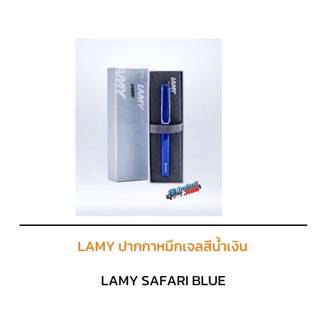 (ของแท้) LAMY ปากกา หมึกเจล สินค้าเบิกศูนย์