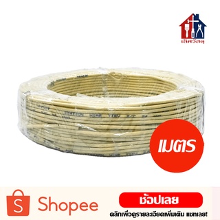 สายโทรศัพท์ 24 AWG (เมตร) แบ่งขาย Telephone Cable สายไฟ โทรศัพท์ 2C 4C