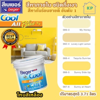 สีน้ำอะคริลิก ชนิดกึ่งเงา เบเยอร์คลู ออล พลัส Beger Cool All Plus ขนาด 3.785 ลิตร โทนเฉดสีเหลือง