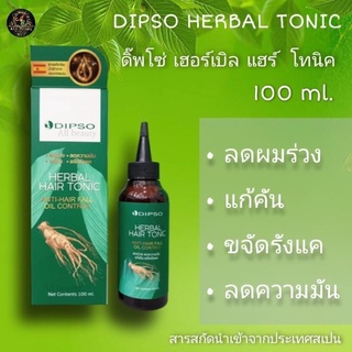 ดิ๊พโซ่ เฮอร์เบิล แฮร์โทนิค Dipso Herbal Hair Tonic 100ml.