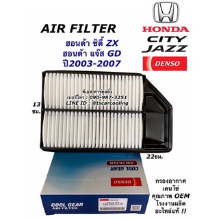 Denso กรองอากาศ (Air Filter 0220) Honda Civic ปี 13- 16 FB ซิวิค เอฟบี