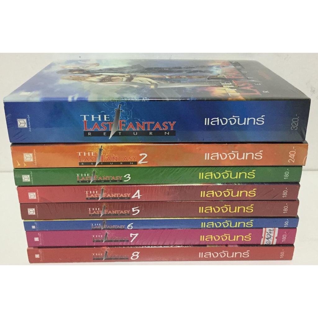 THE LAST FANTASY RETURN เล่ม 1-8 / แสงจันทร์