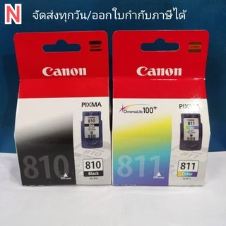 ตลับหมึก Canon 810 / 811 ใหม่ แท้ สั่งก่อน12:00 จัดส่งวันนี้ มีสินค้าพร้อมส่ง ค่ะ