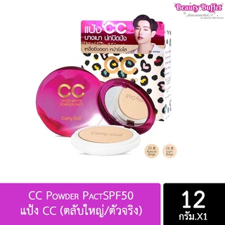 แป้งตลับCC Powder PactSPF50 ตลับจิง พร้อมส่งด่วนๆค่ะ