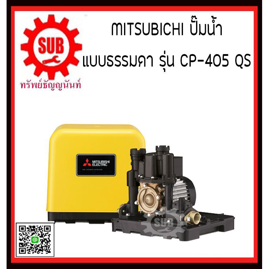 MITSUBISHI  ปั๊มน้ำแบบธรรมดา CP-405 QS CP405QS CP - 405 - QS CP 405 QS CP-405-QS CP-405QS CP - 405QS