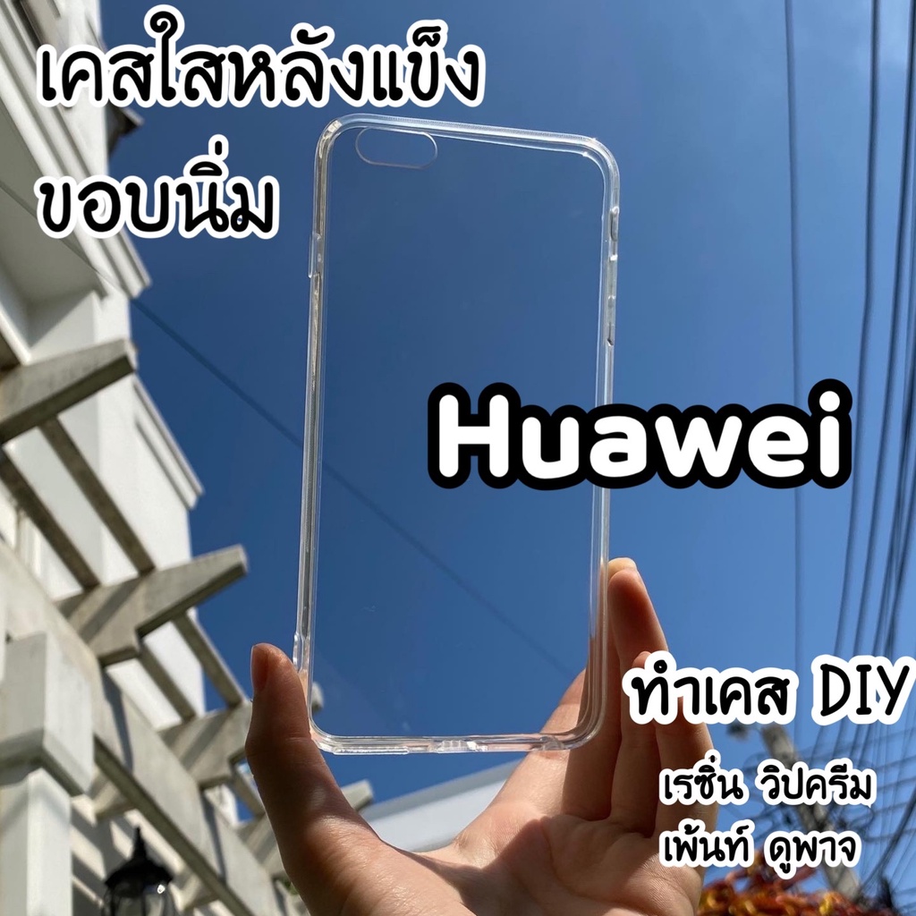 เคสใสหลังแข็ง ▲Huawei▲ Y5prime y5 2018 Y6s Y6 2019 Y6prime Y8p Y9 2018 Y9 2019 y9prime y7pro y7 2018