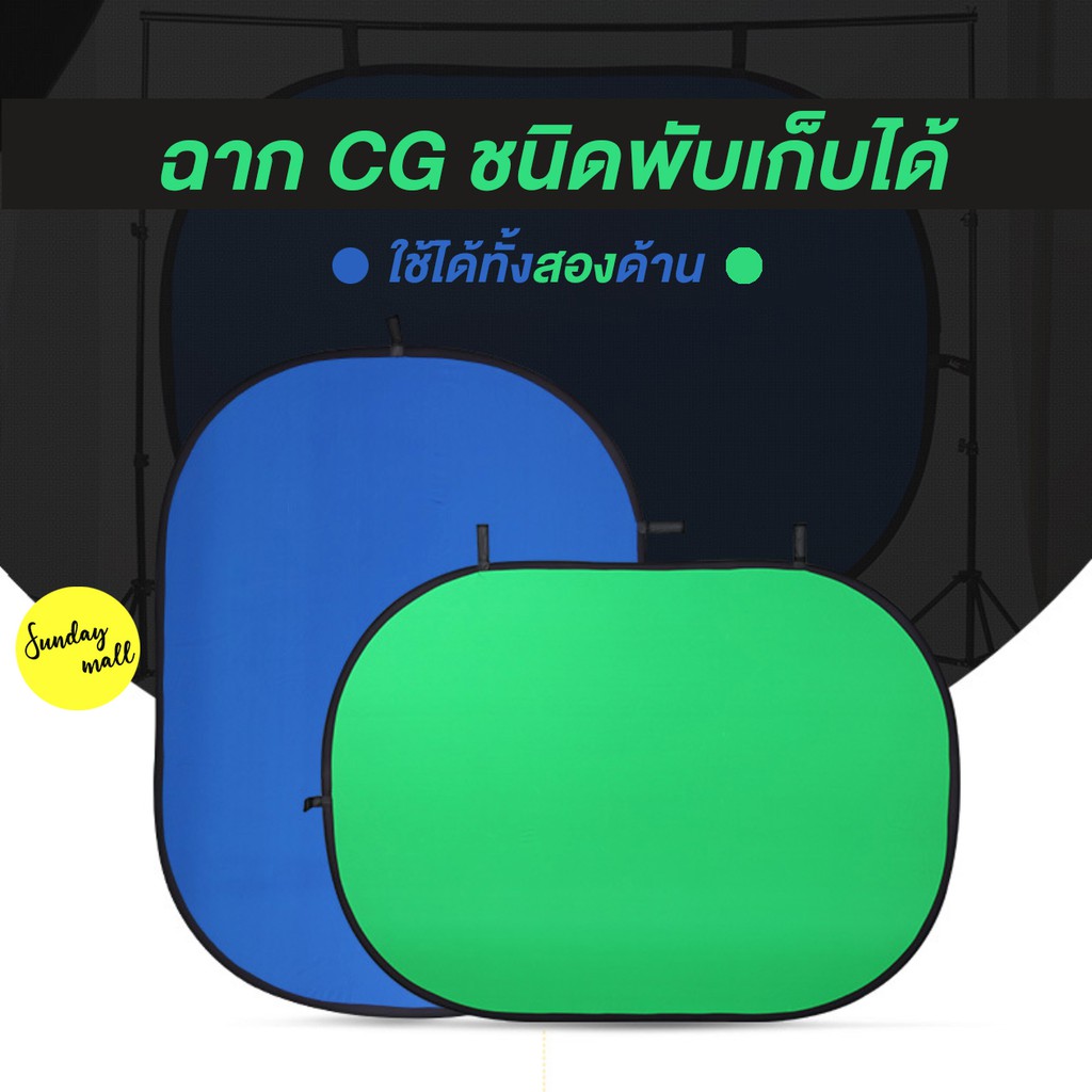 GreenScreenขนาดใหญ่ ฉากเขียวพับได้ CG ผ้าคอตตอนเกรดหนา มีสองขนาด