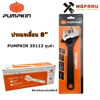 ประแจเลื่อน 8" PUMPKIN 35112 ชุบดำ